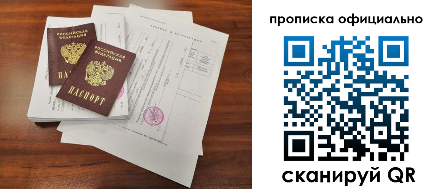 прописка 2025 в Щучье