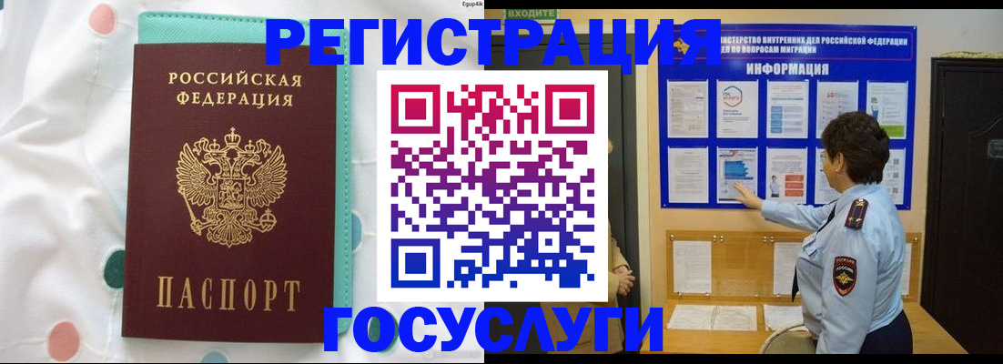 временная регистрация законно в Щучье