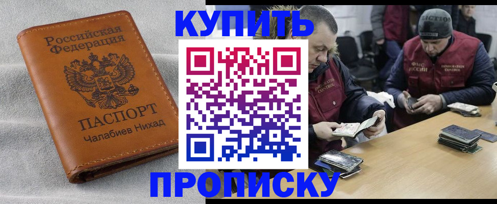 прописка от собственника в Щучье