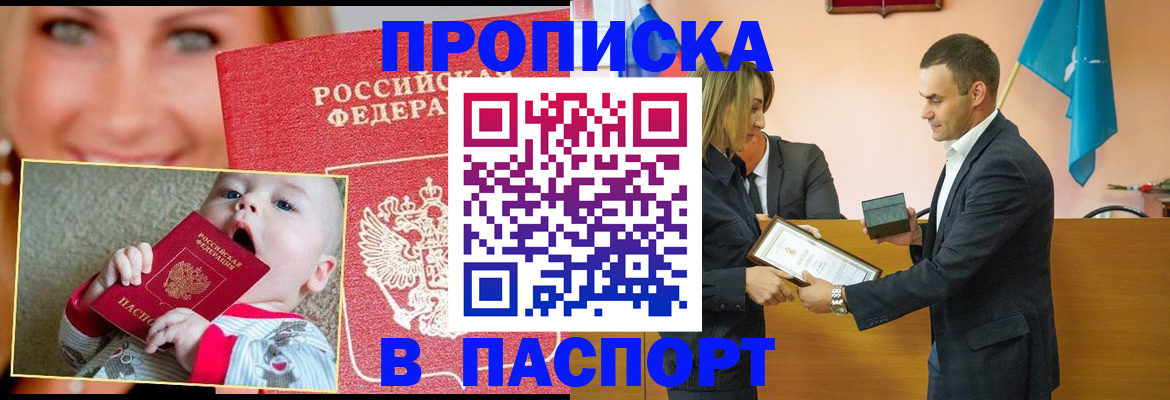 прописка поиск в Щучье