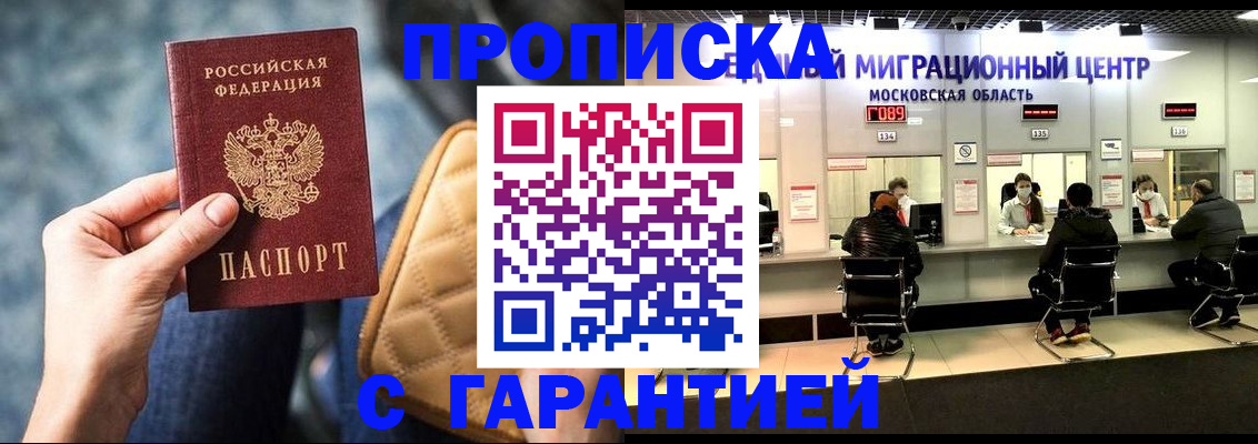 прописка поиск в Щучье