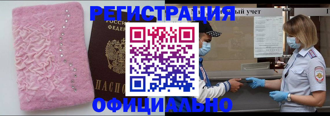 временная регистрация для школы в Щучье