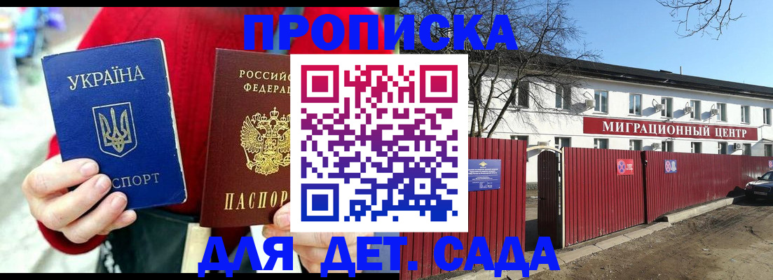 купить прописку в Щучье
