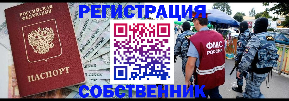 временная регистрация надежно в Щучье